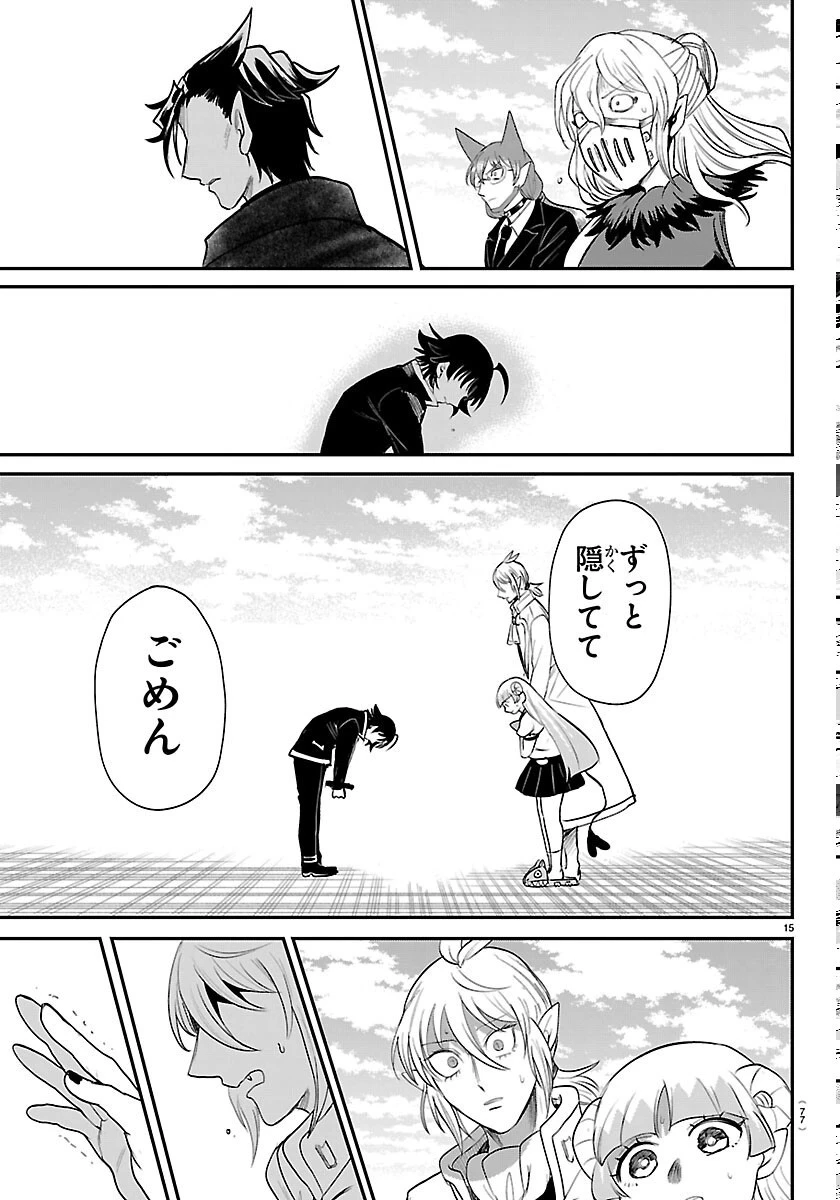 魔入りました！入間くん 第449話 - 15
