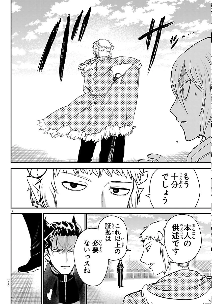 魔入りました！入間くん 第449話 - 16