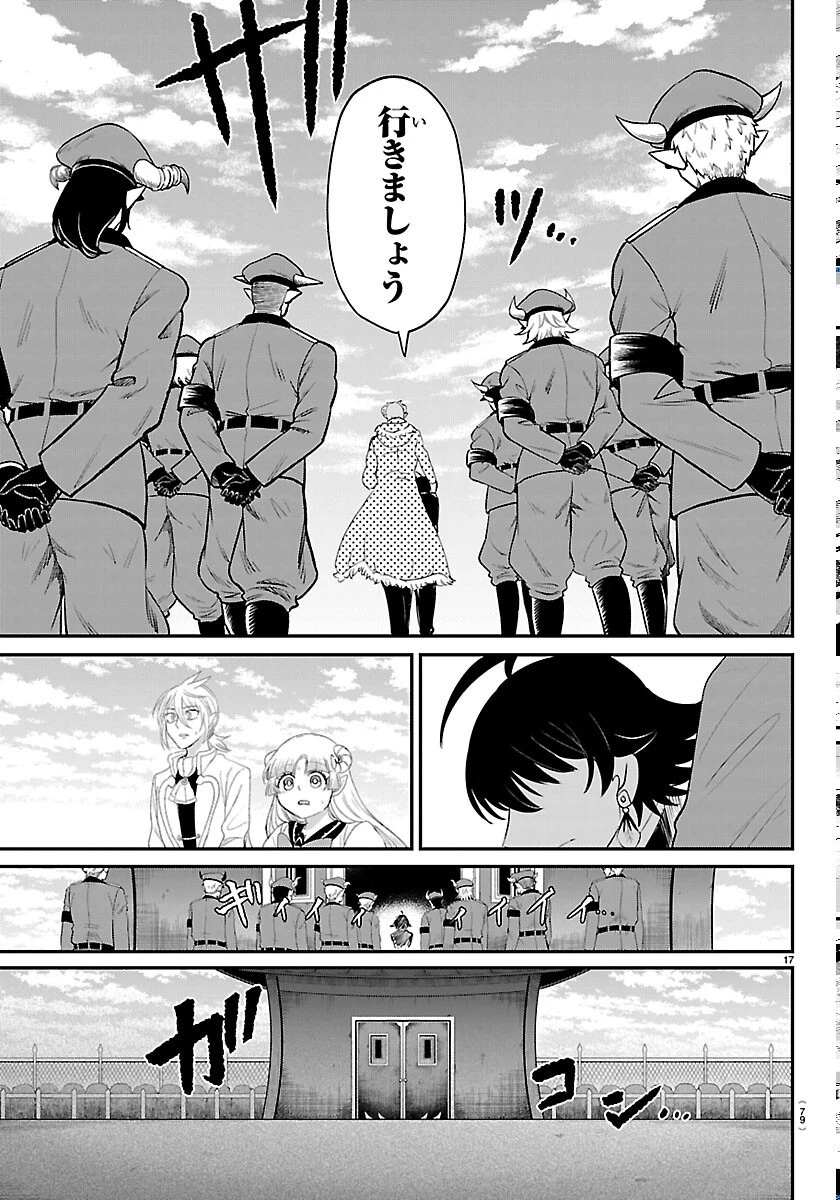 魔入りました！入間くん 第449話 - 17