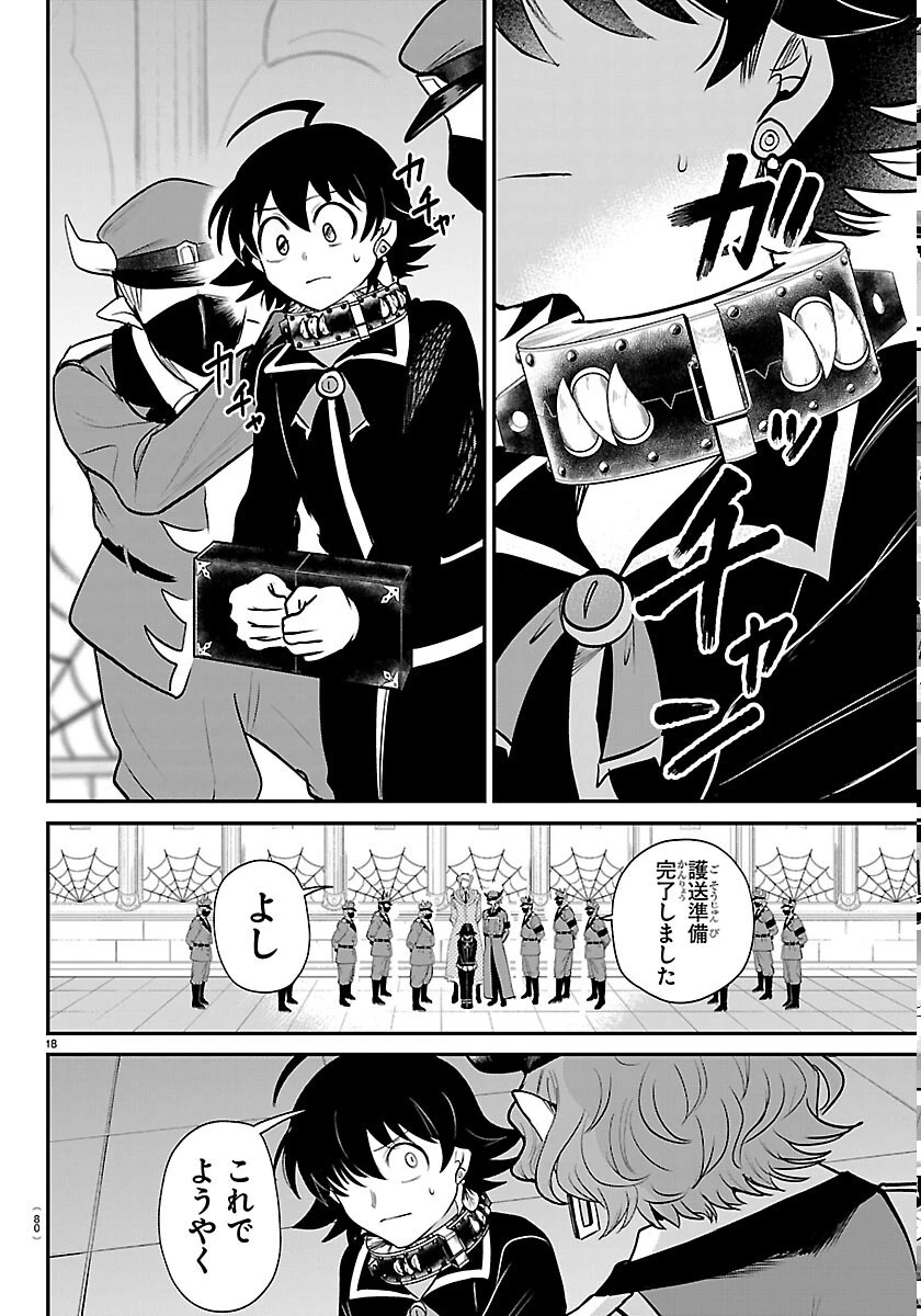魔入りました！入間くん 第449話 - 18