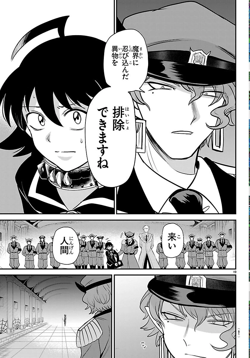 魔入りました！入間くん 第449話 - 19