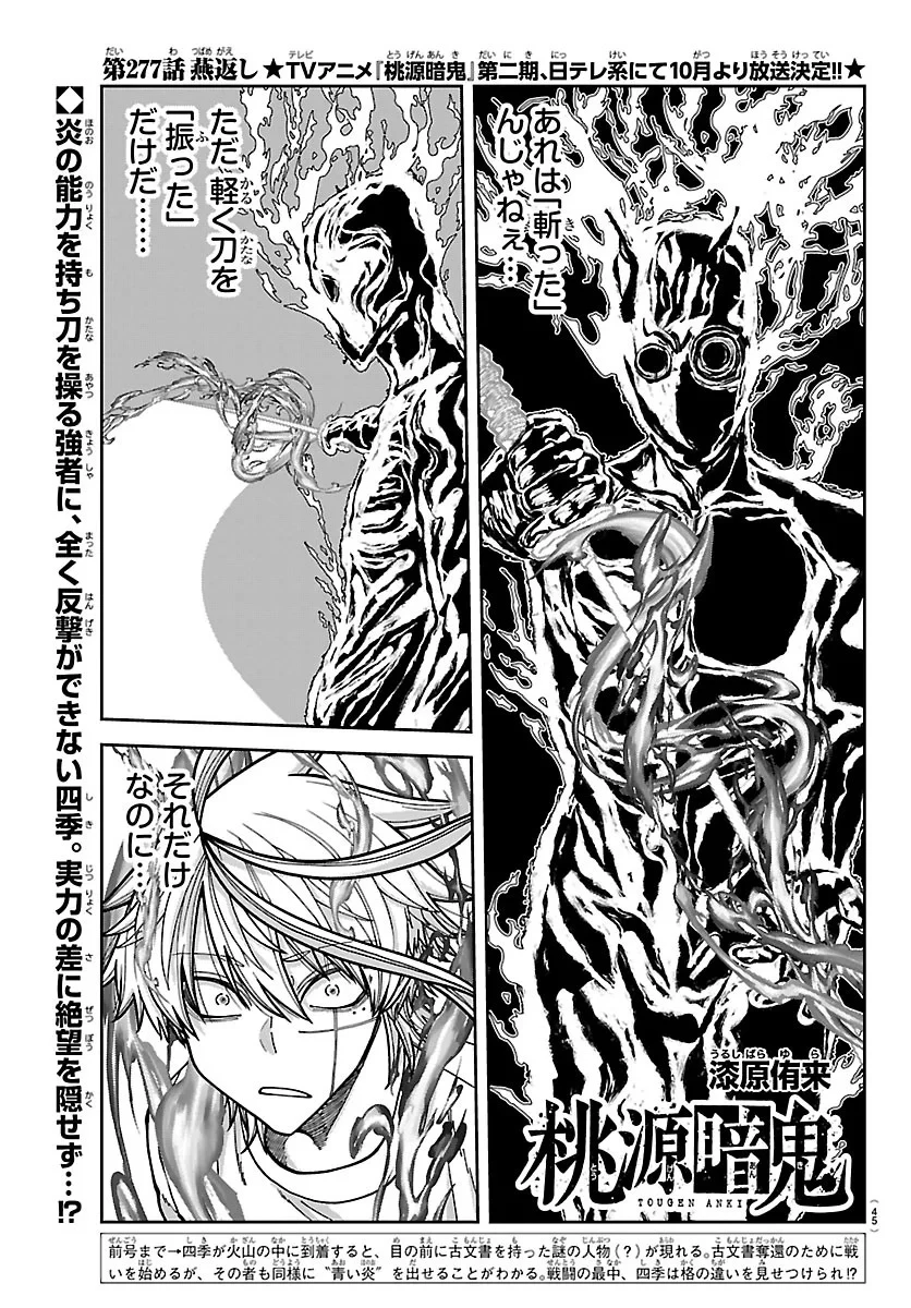 桃源暗鬼 第277話 - 1