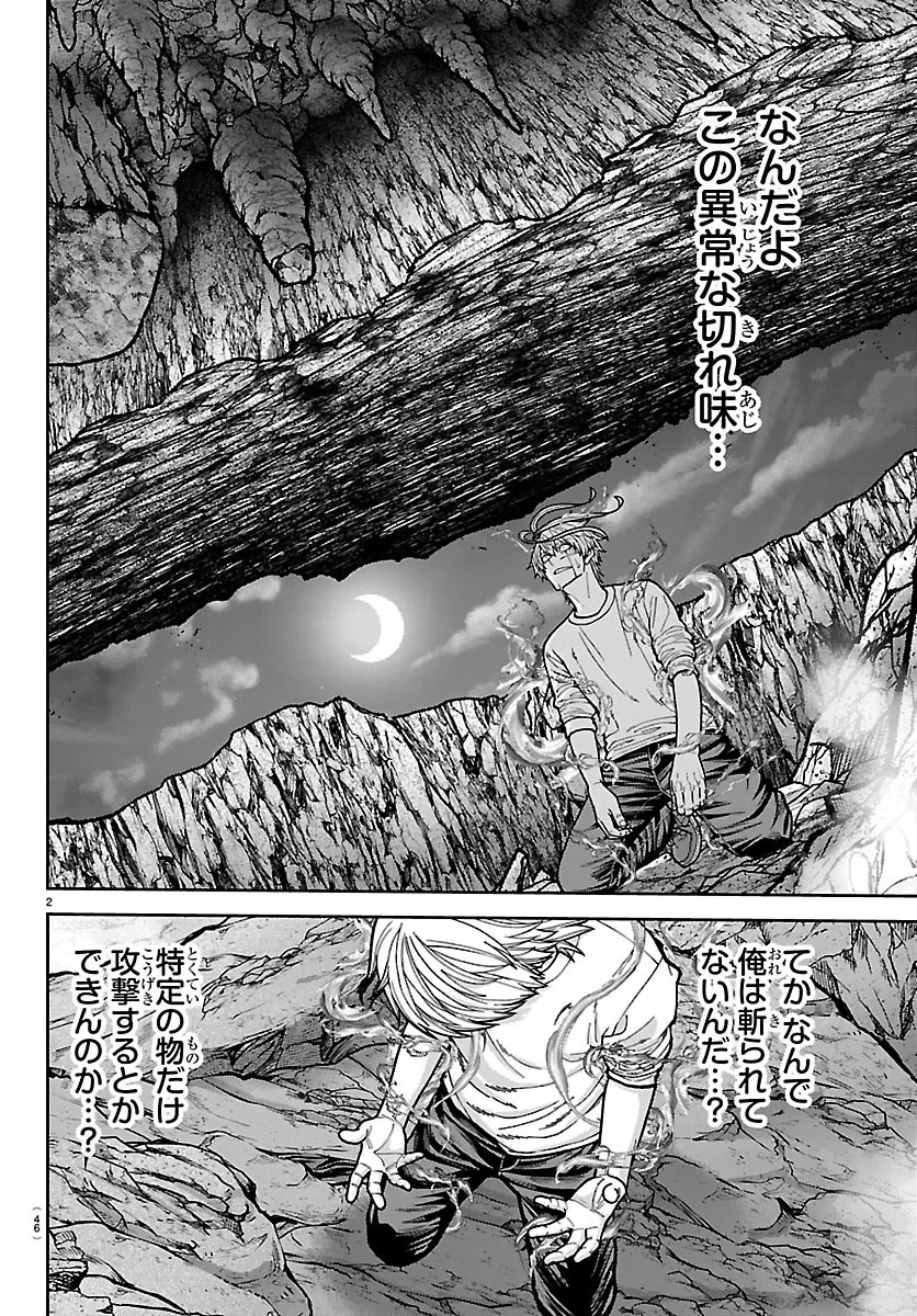 桃源暗鬼 第277話 - 2