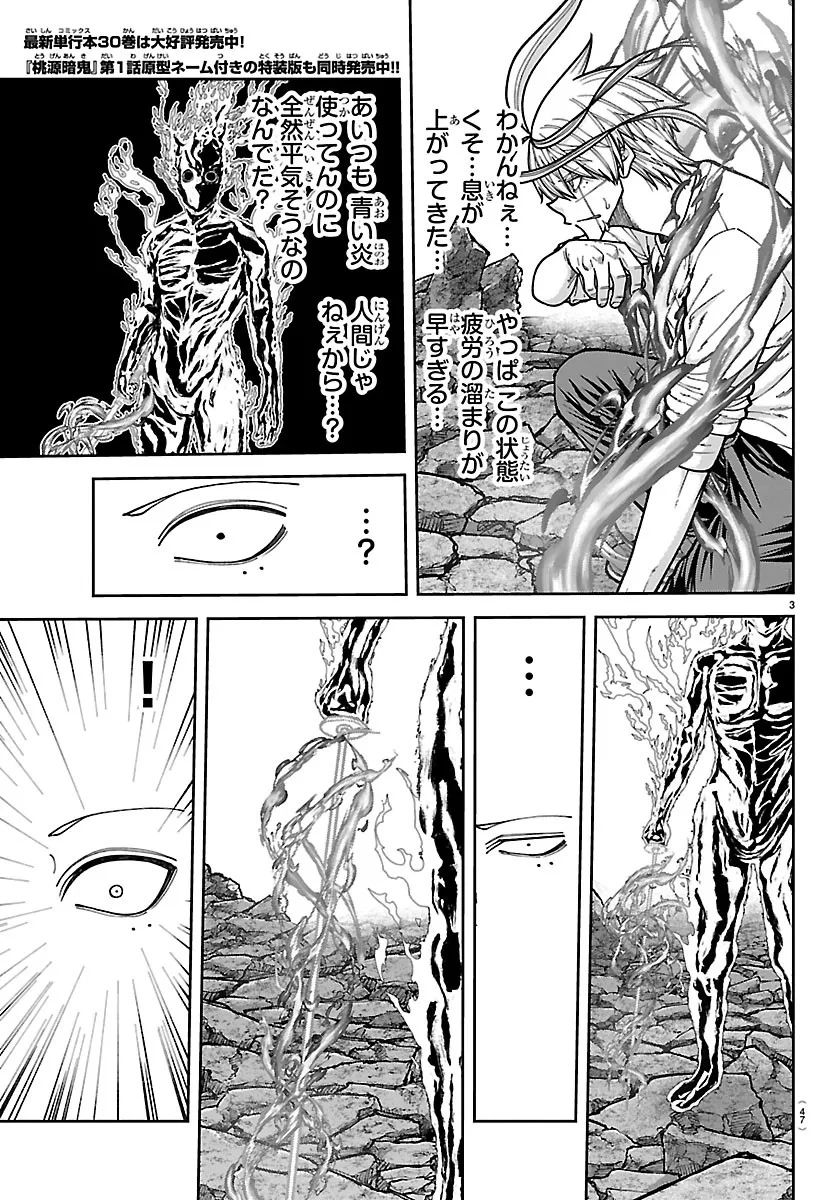 桃源暗鬼 第277話 - 3