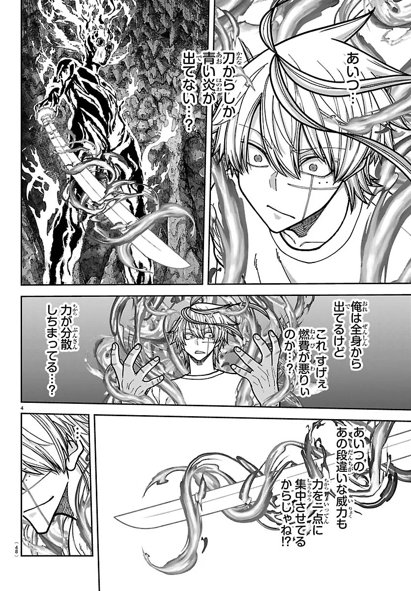 桃源暗鬼 第277話 - 4
