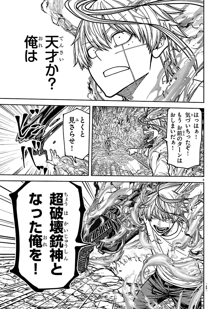 桃源暗鬼 第277話 - 5