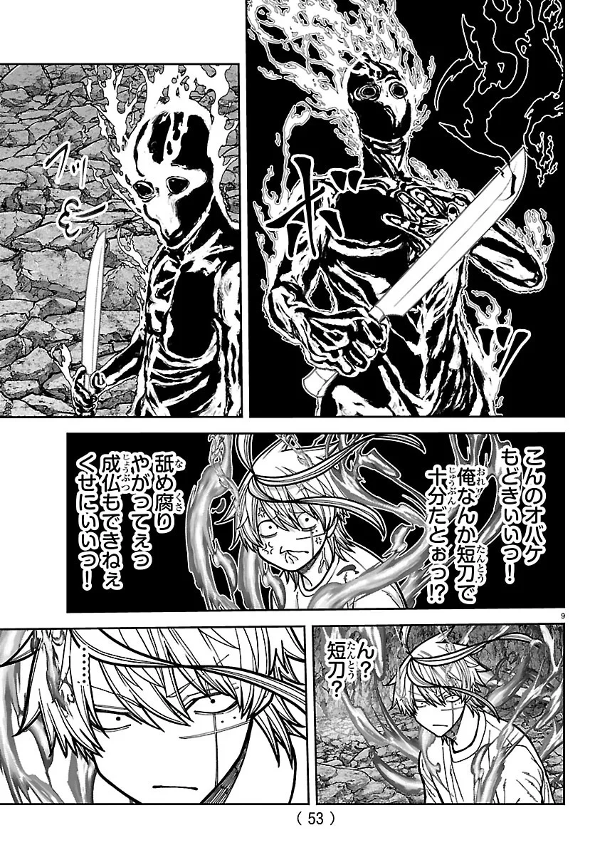 桃源暗鬼 第277話 - 9