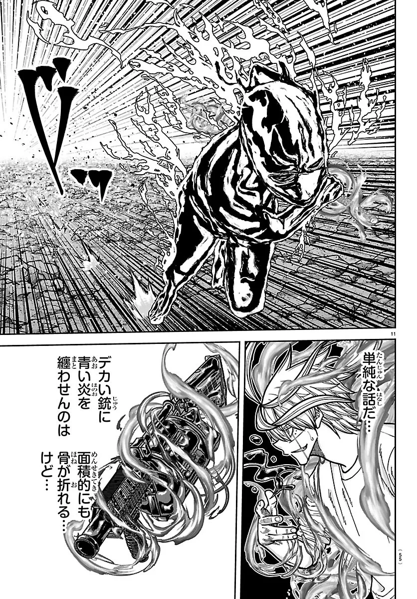 桃源暗鬼 第277話 - 11
