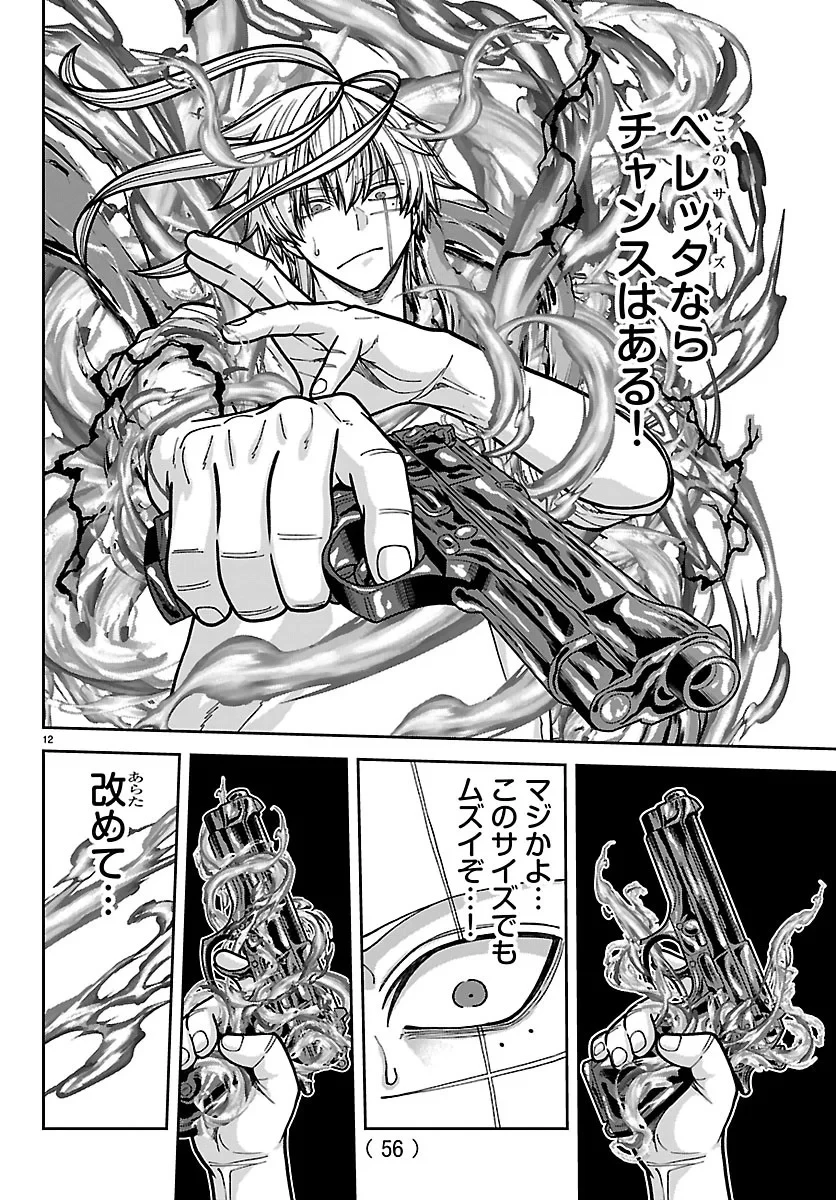 桃源暗鬼 第277話 - 12