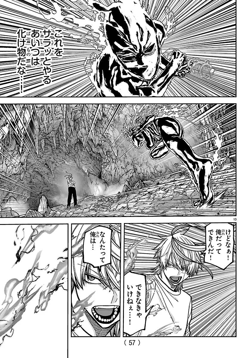 桃源暗鬼 第277話 - 13