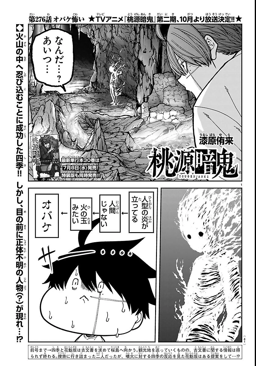 桃源暗鬼 第276話 - 1