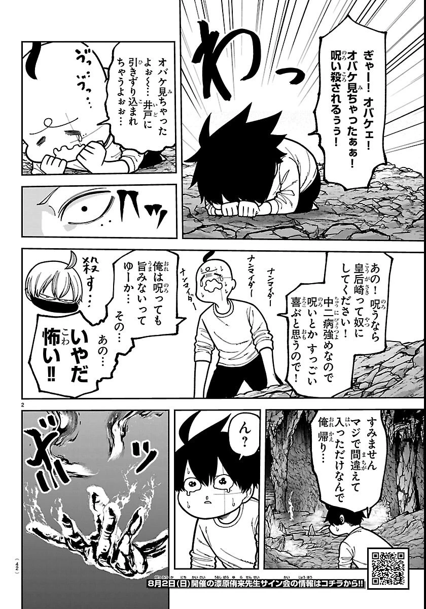 桃源暗鬼 第276話 - 2