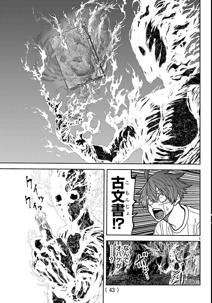 桃源暗鬼 第276話 - 3