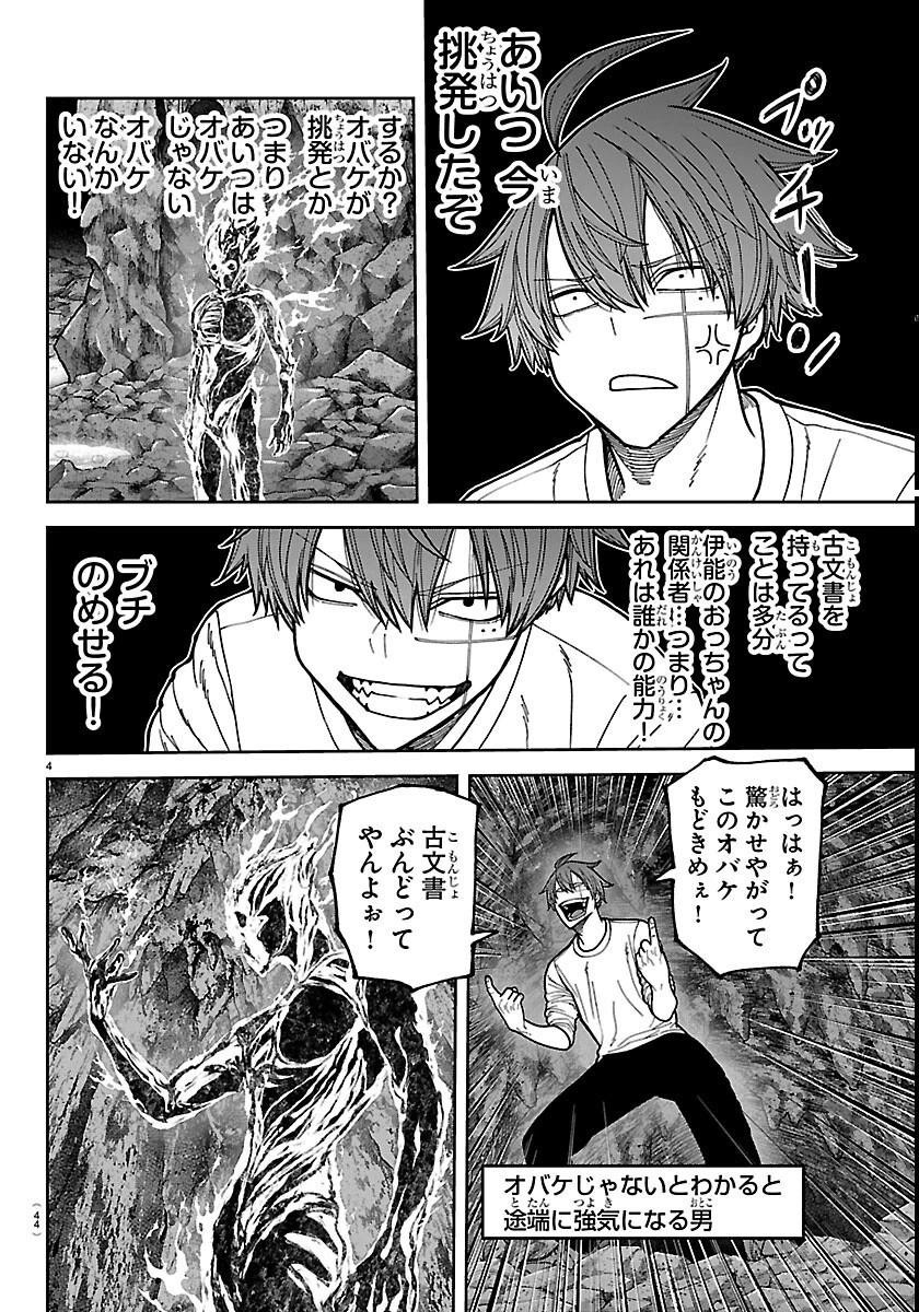 桃源暗鬼 第276話 - 4