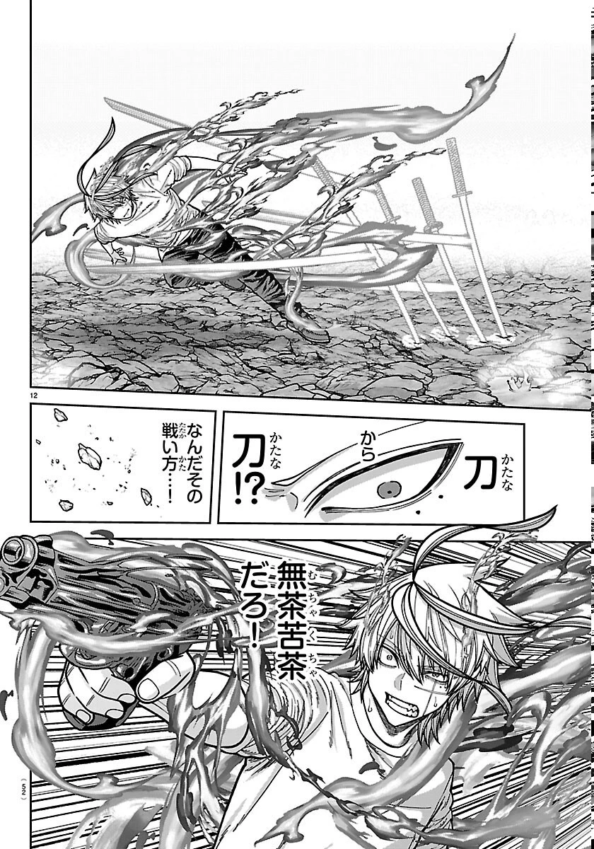 桃源暗鬼 第276話 - 12