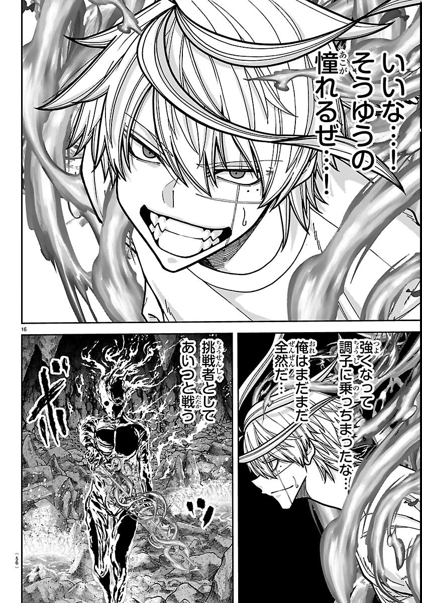 桃源暗鬼 第276話 - 16