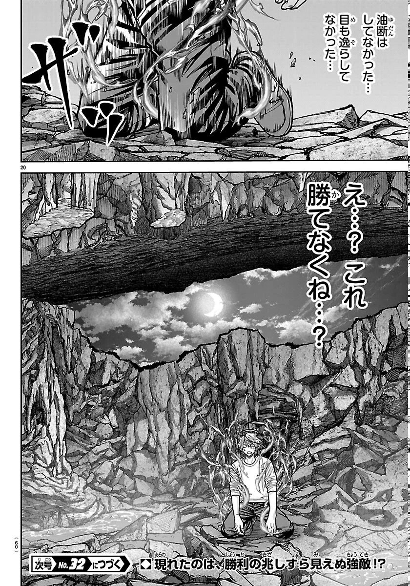桃源暗鬼 第276話 - 20