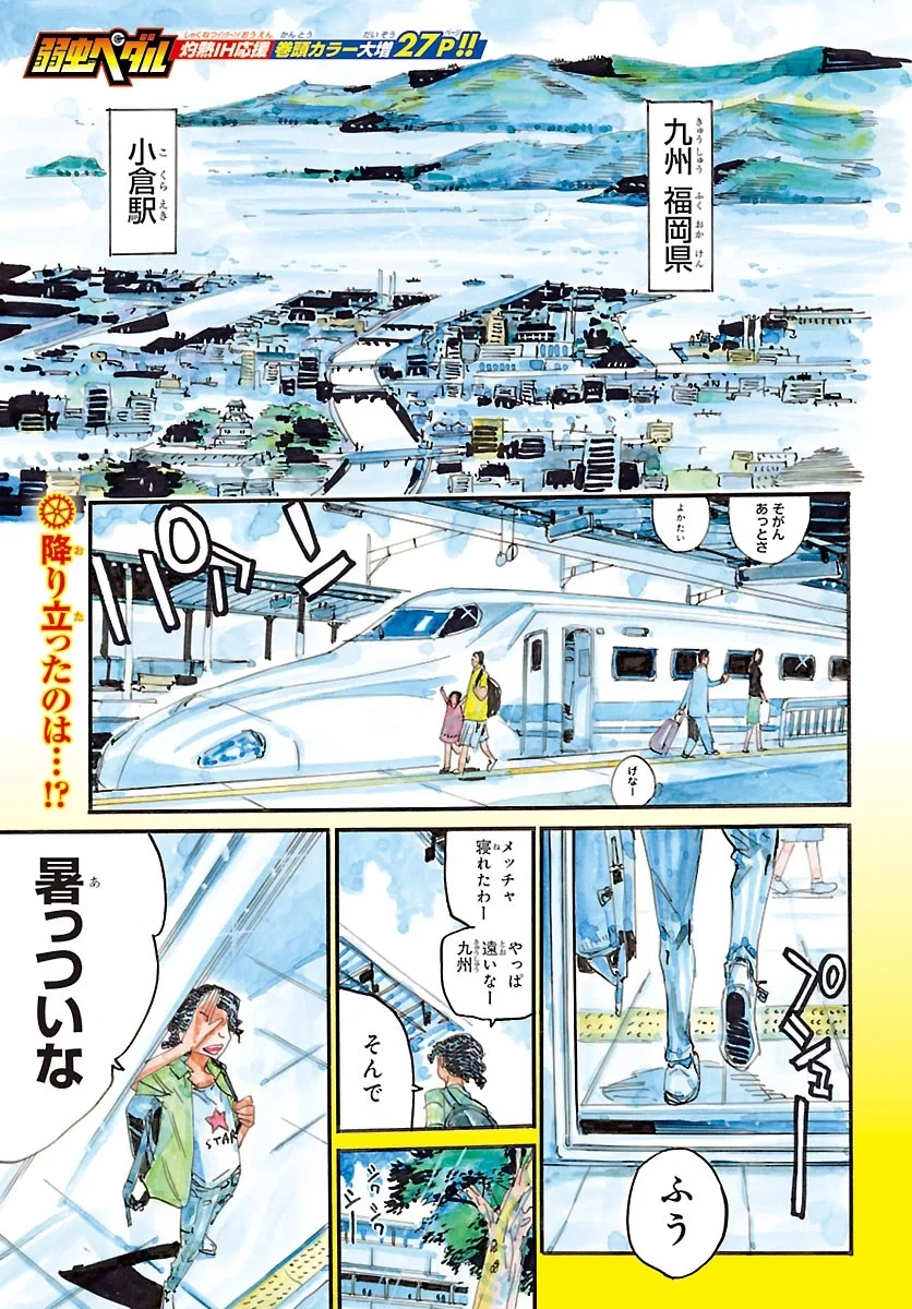 弱虫ペダル 第872話 - 1