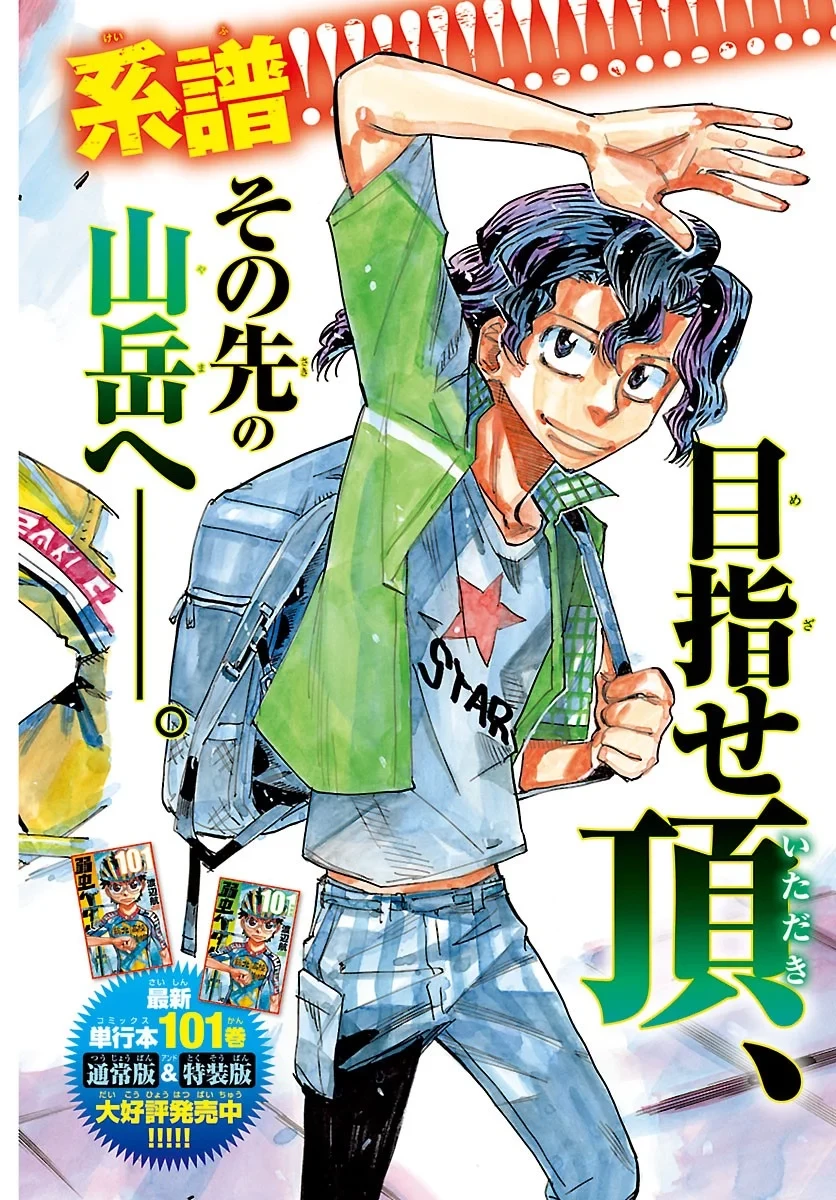 弱虫ペダル 第872話 - 2