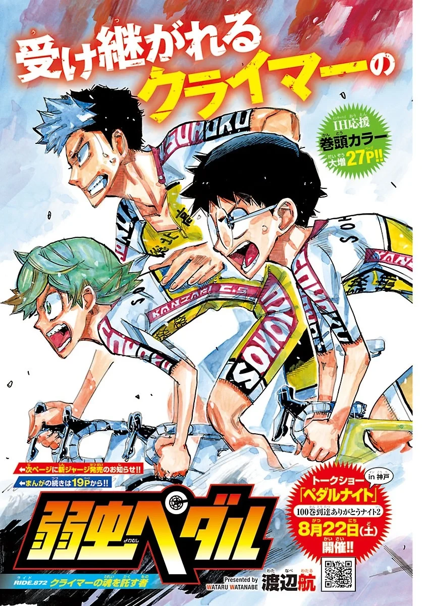 弱虫ペダル 第872話 - 3