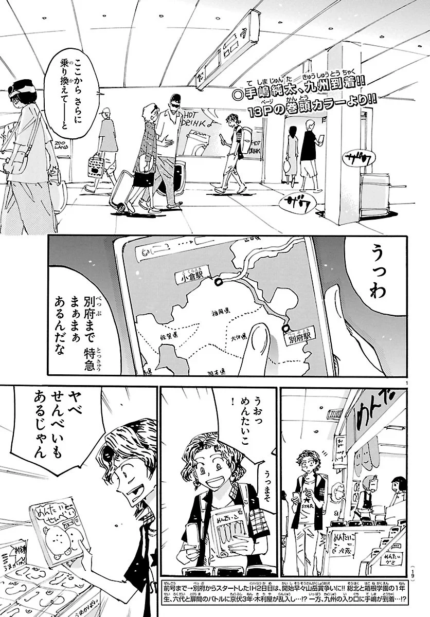 弱虫ペダル 第872話 - 4