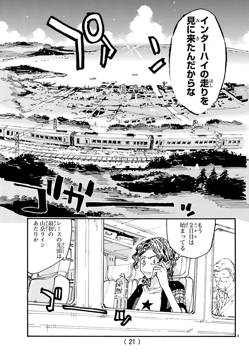 弱虫ペダル 第872話 - 6