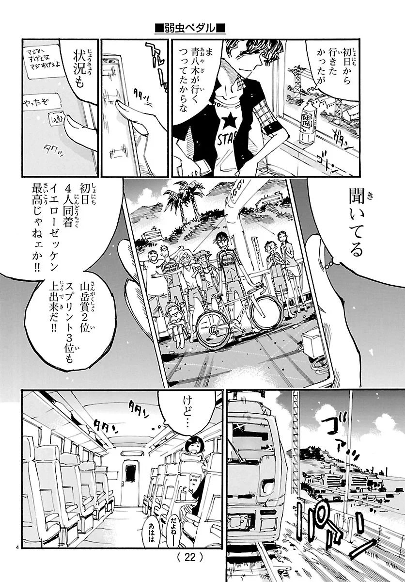 弱虫ペダル 第872話 - 7