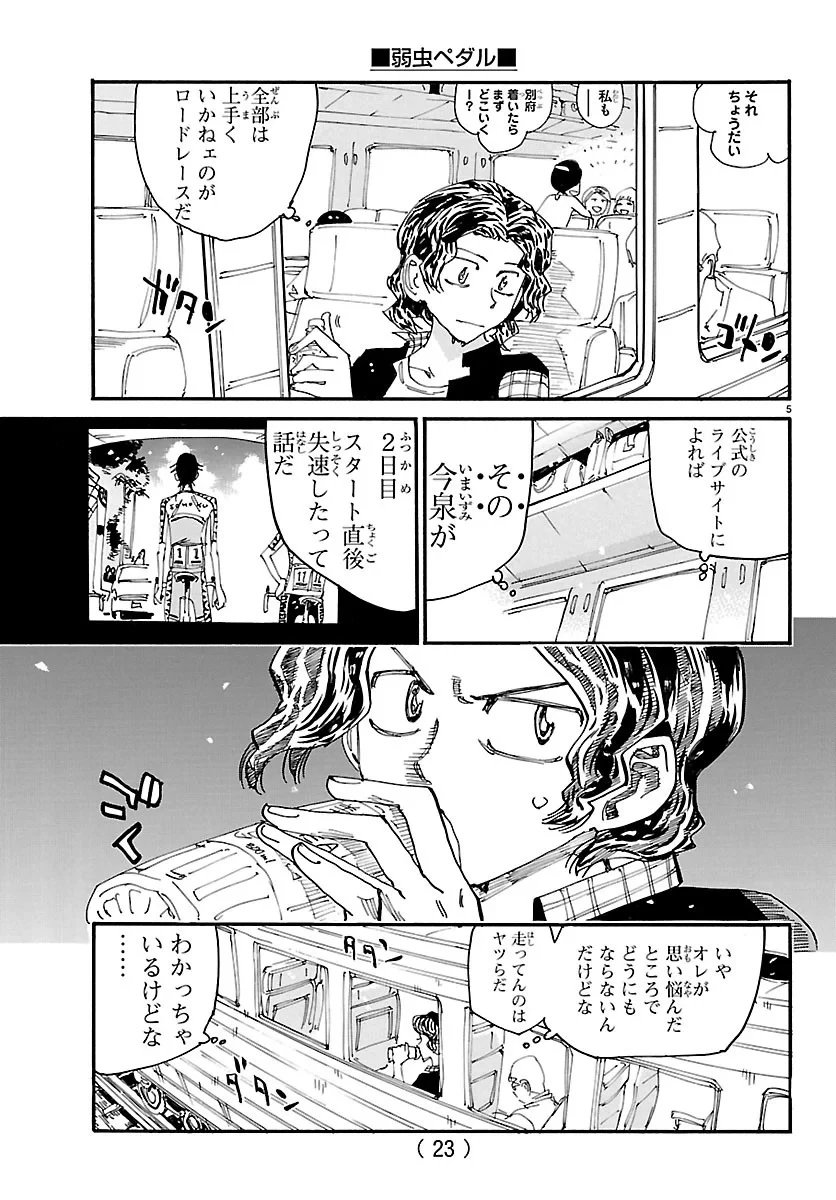 弱虫ペダル 第872話 - 8