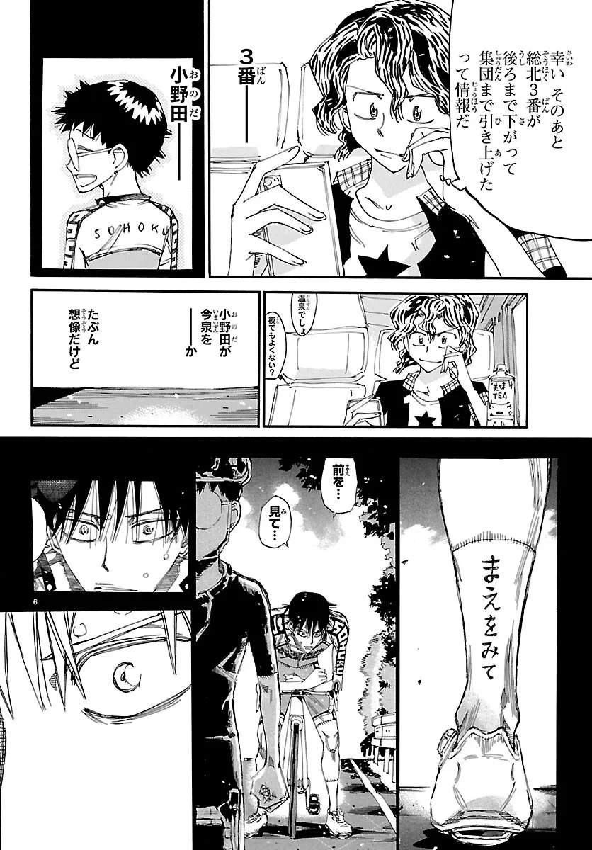 弱虫ペダル 第872話 - 9