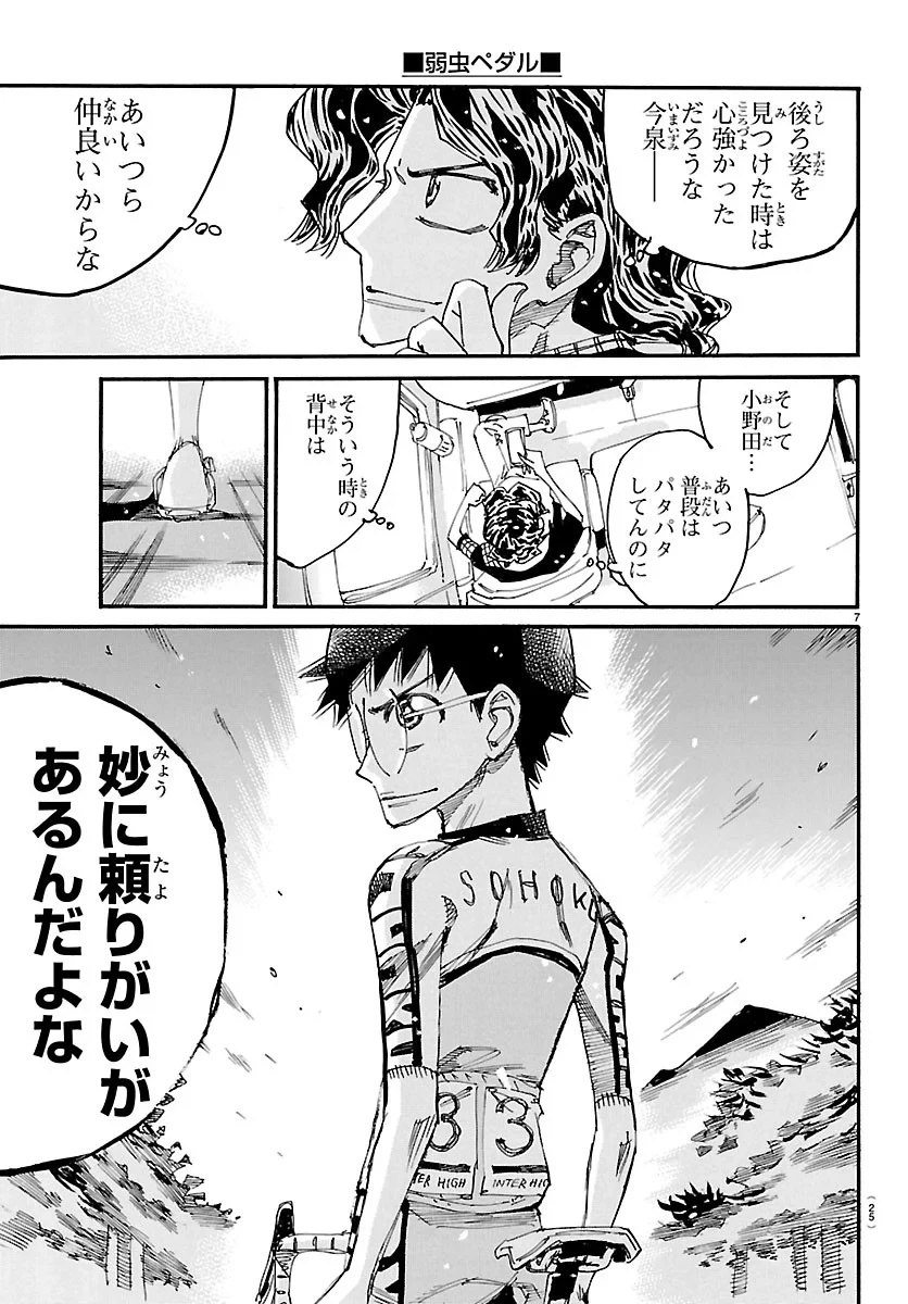 弱虫ペダル 第872話 - 10