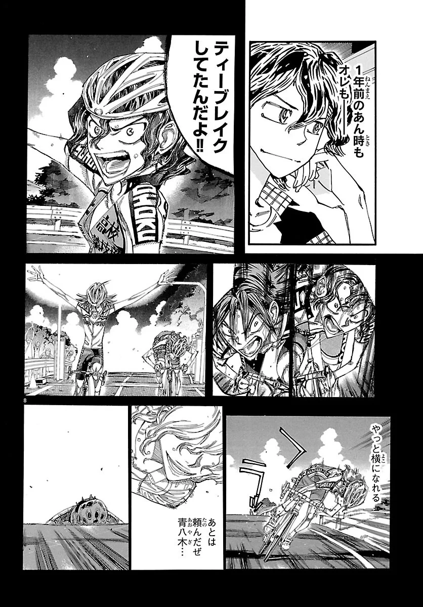 弱虫ペダル 第872話 - 11