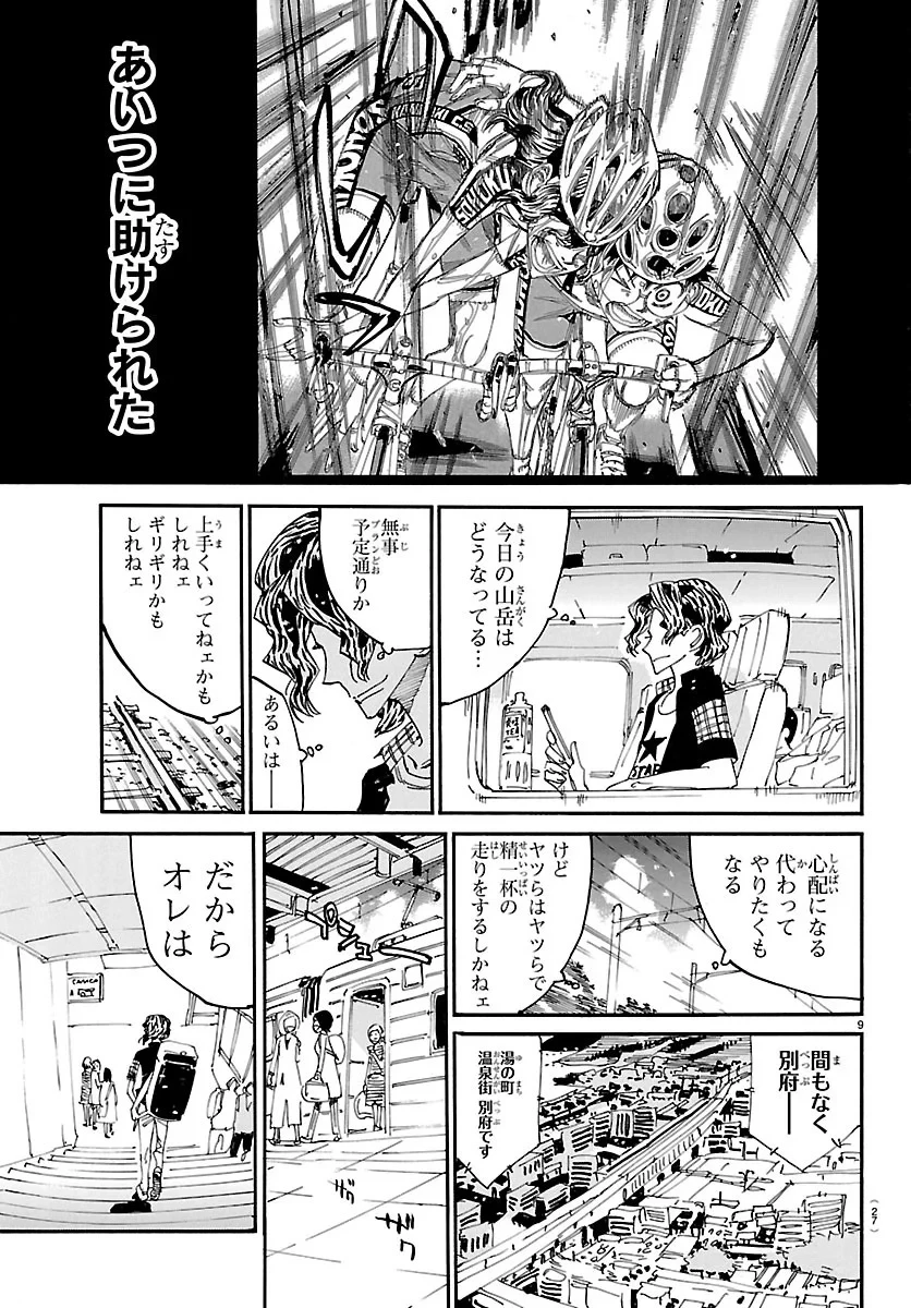 弱虫ペダル 第872話 - 12