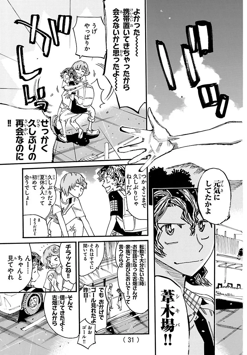 弱虫ペダル 第872話 - 16