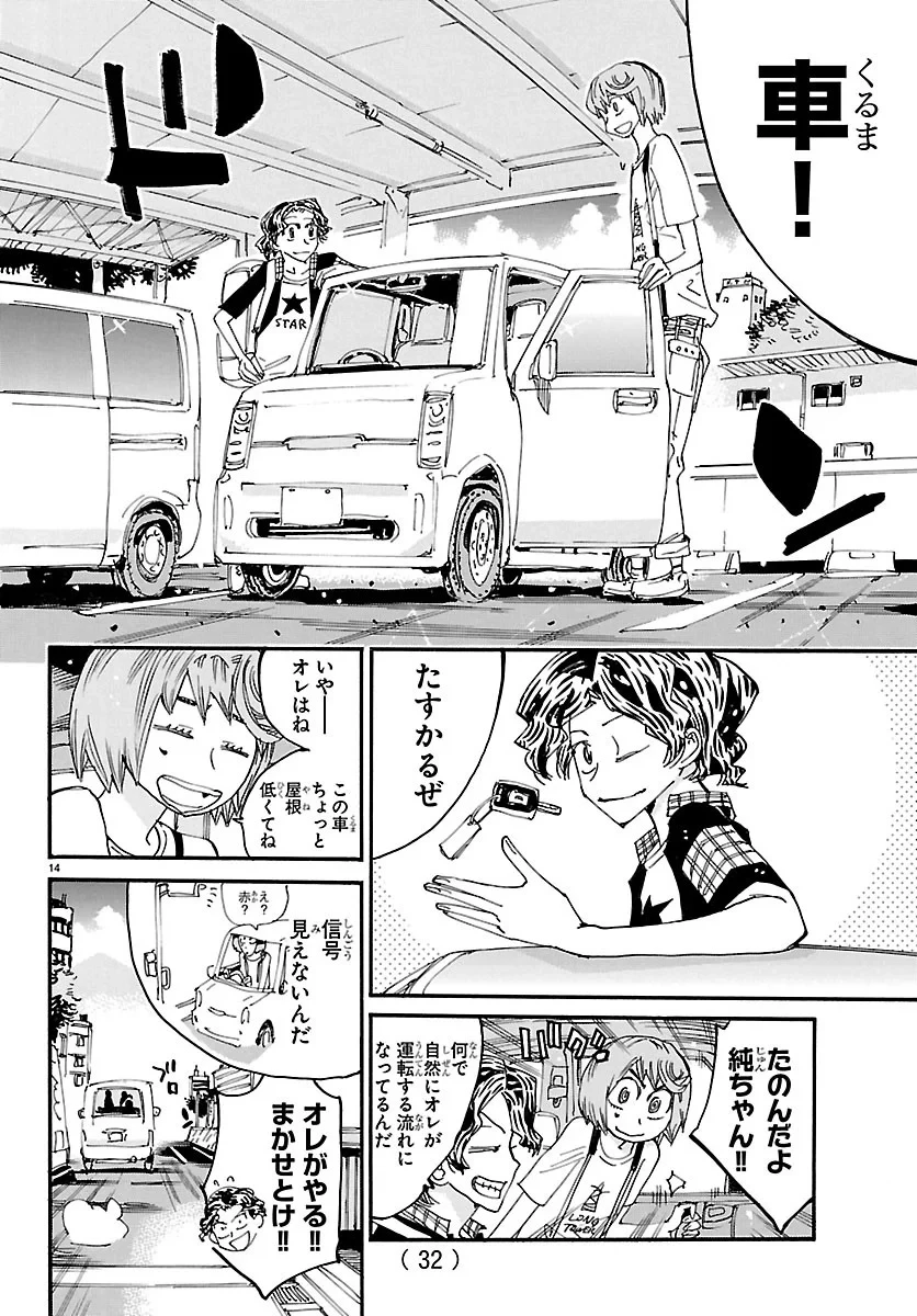 弱虫ペダル 第872話 - 17