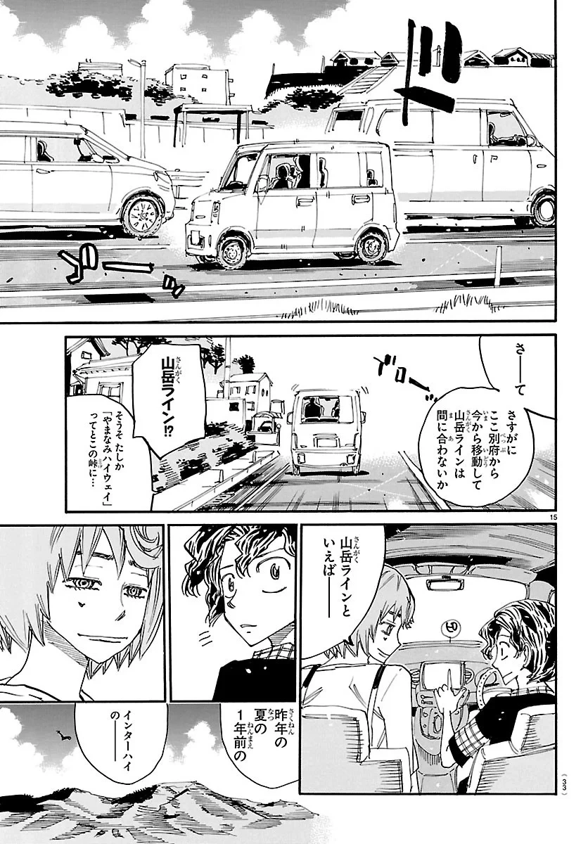 弱虫ペダル 第872話 - 18