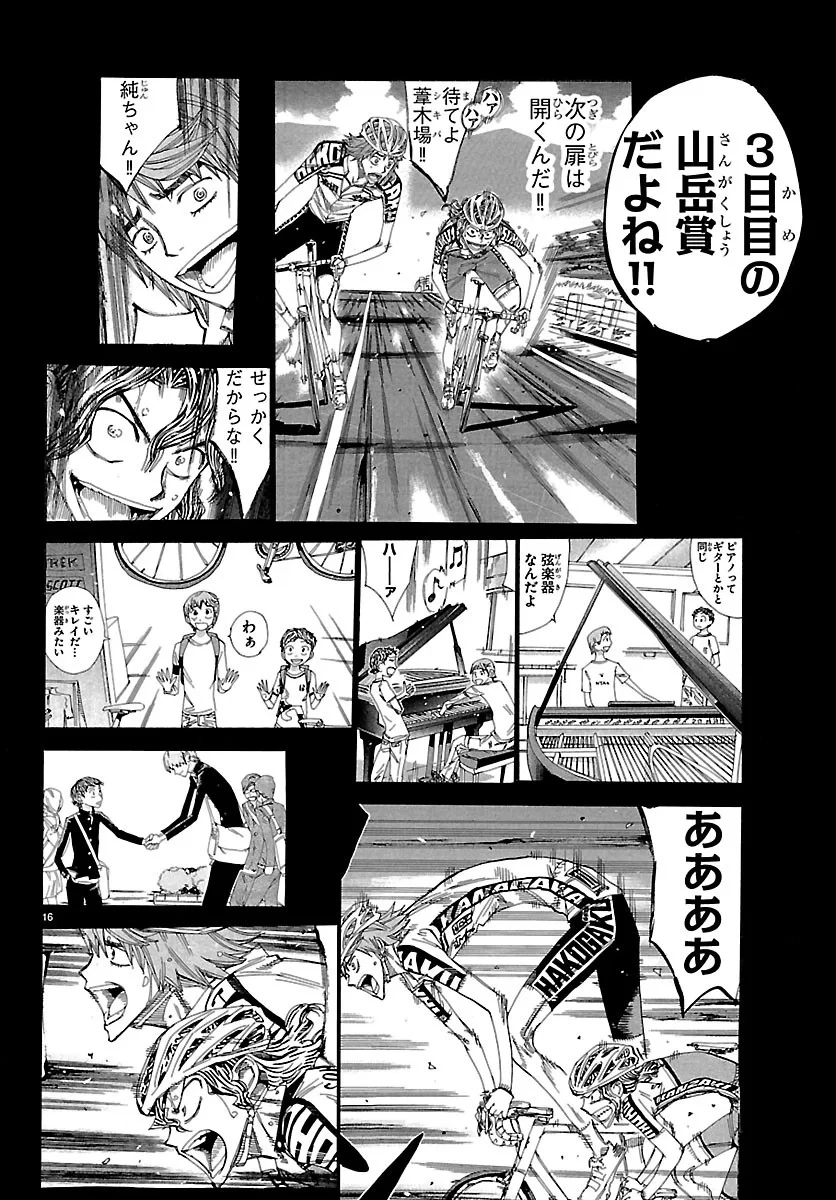 弱虫ペダル 第872話 - 19