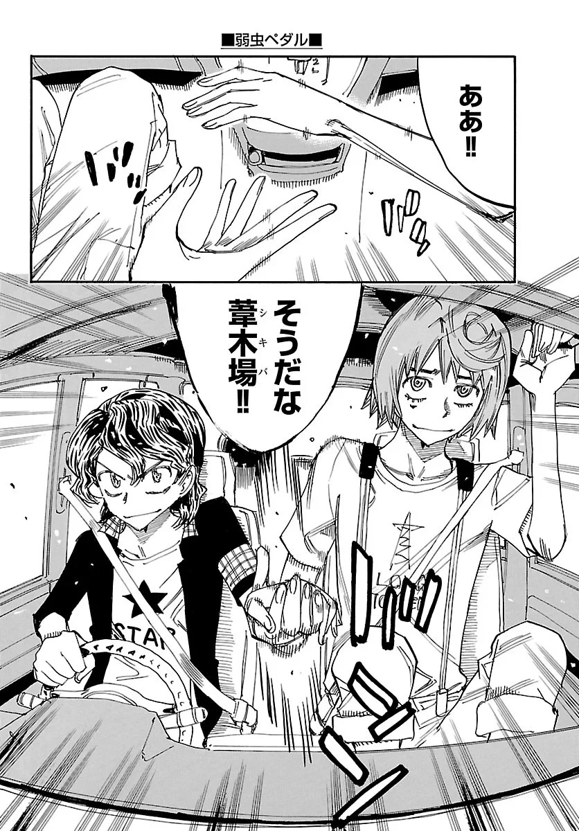 弱虫ペダル 第872話 - 21