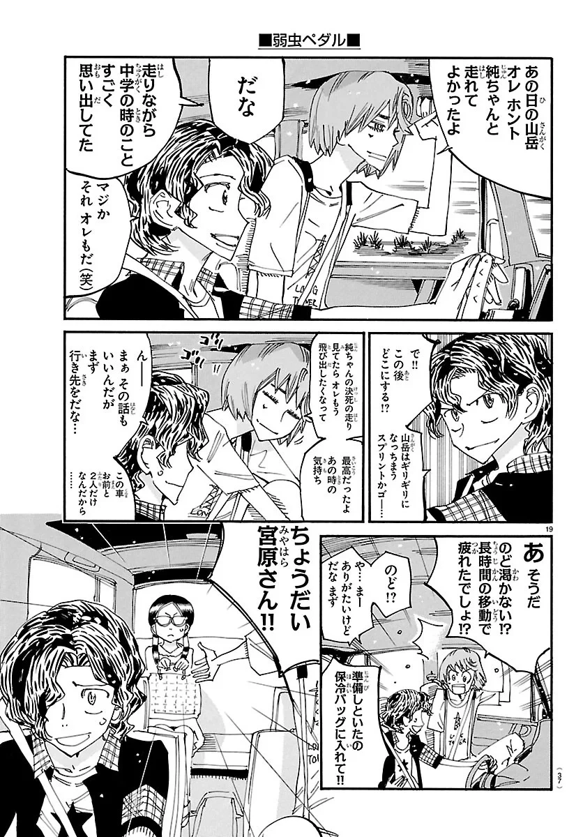 弱虫ペダル 第872話 - 22