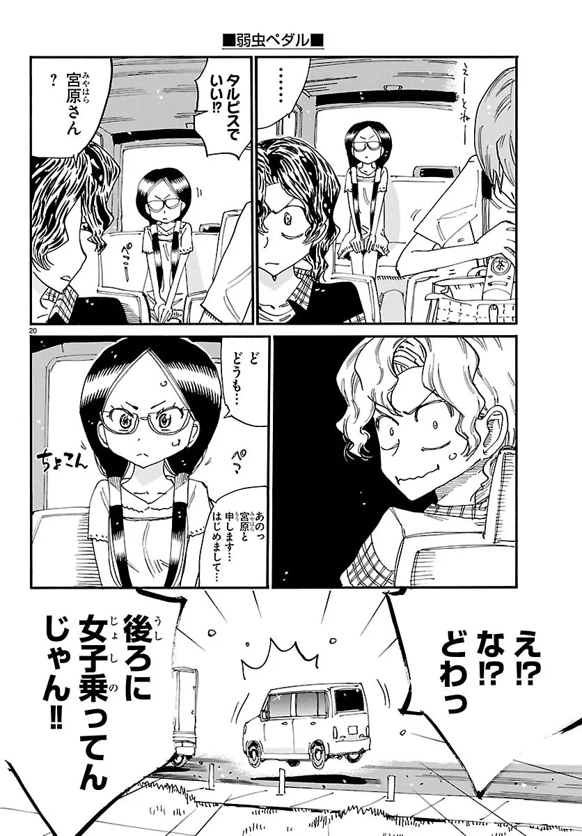 弱虫ペダル 第872話 - 23