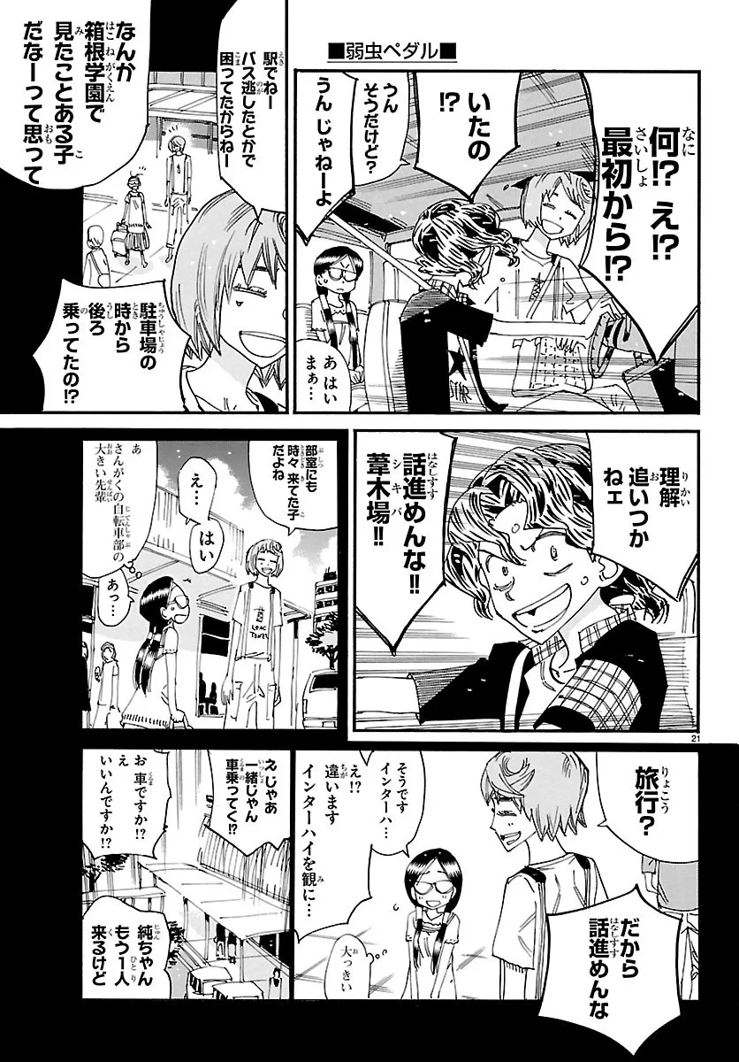 弱虫ペダル 第872話 - 24