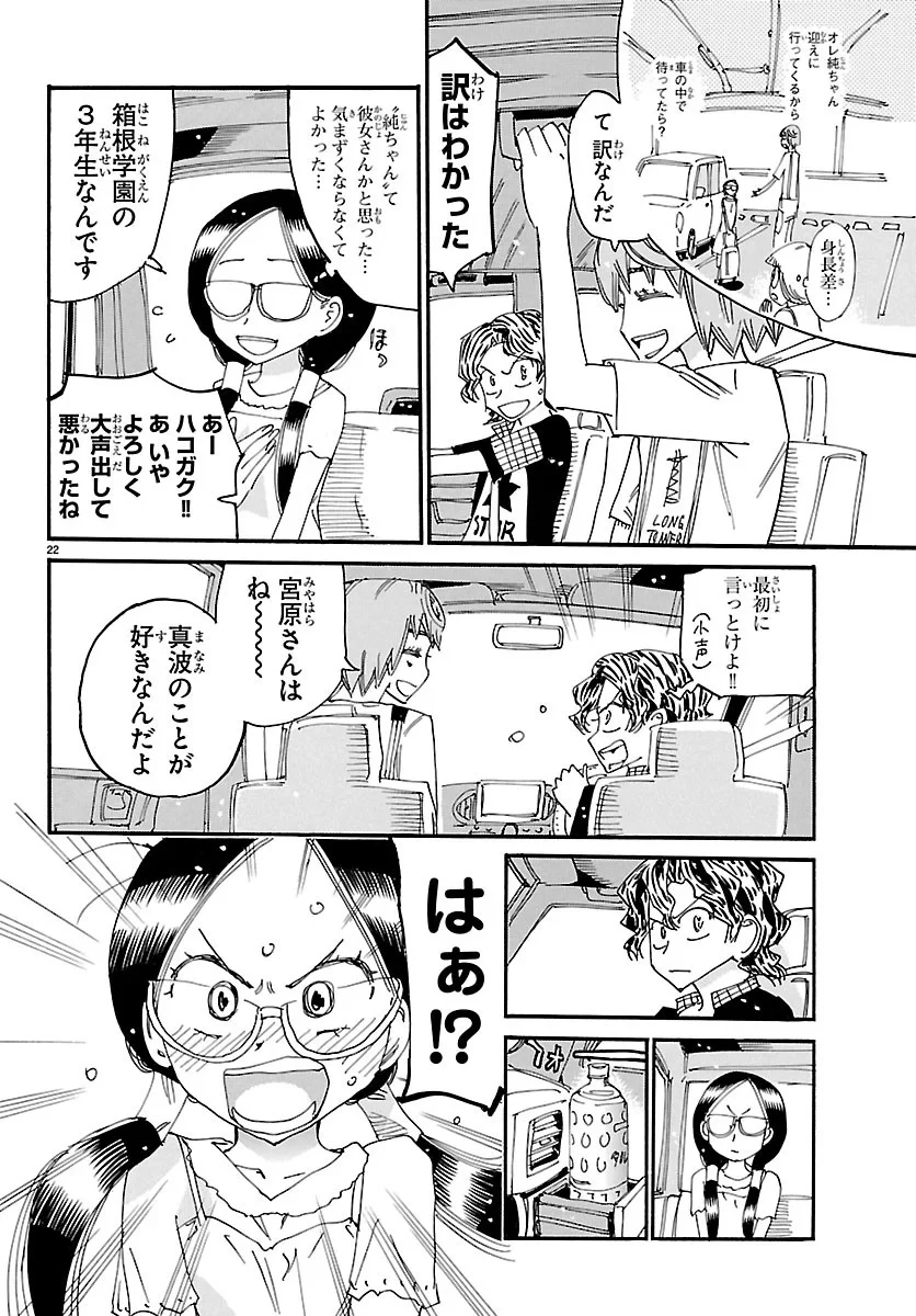 弱虫ペダル 第872話 - 25
