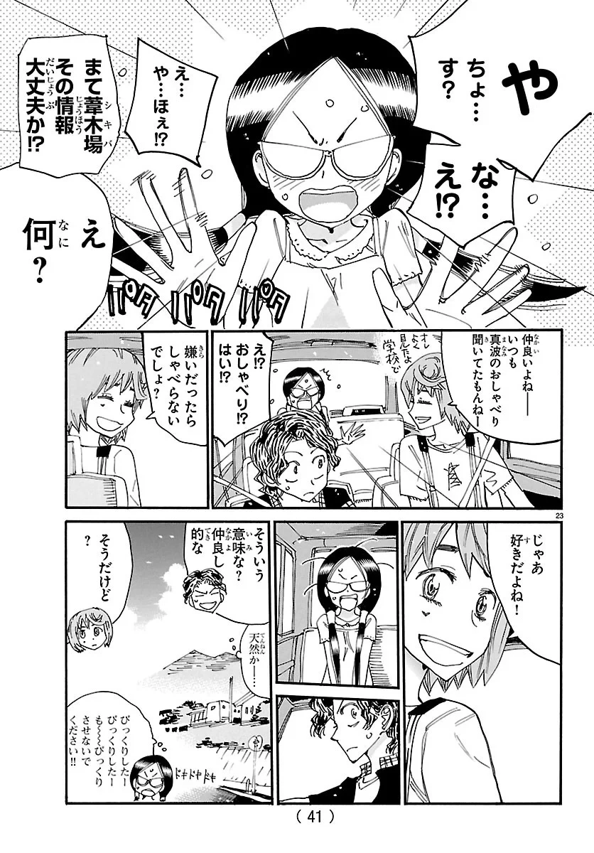 弱虫ペダル 第872話 - 26