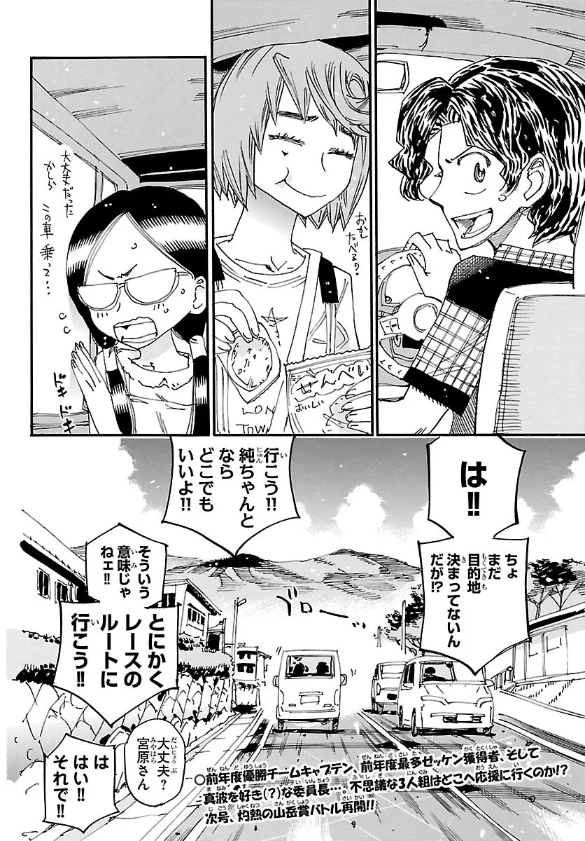 弱虫ペダル 第872話 - 27