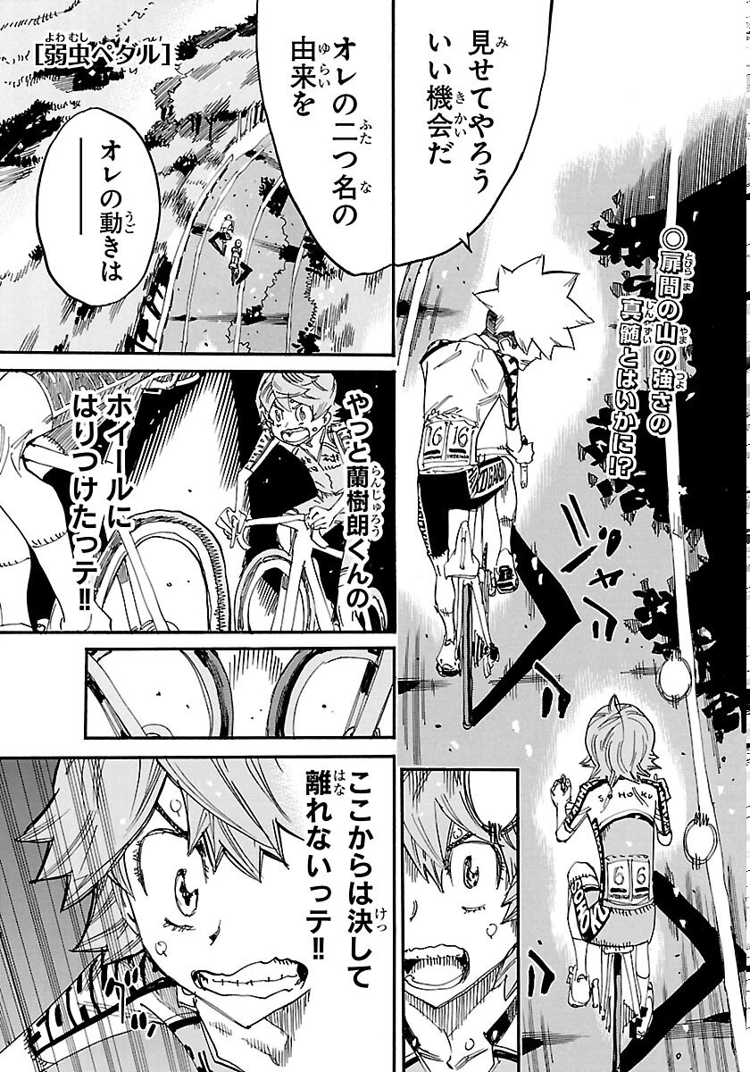 弱虫ペダル 第871話 - 1