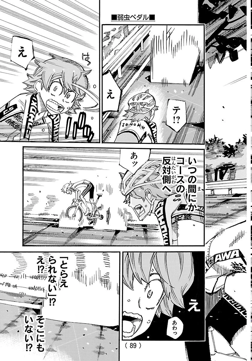 弱虫ペダル 第871話 - 3
