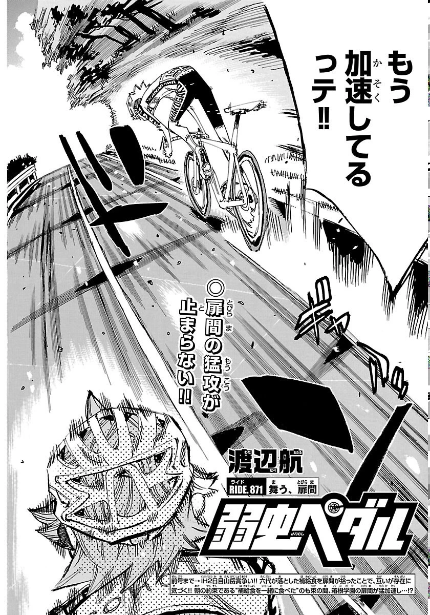 弱虫ペダル 第871話 - 4
