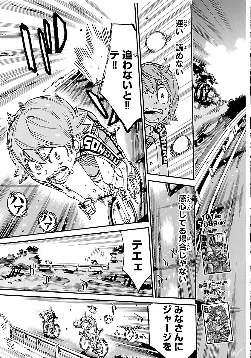 弱虫ペダル 第871話 - 5