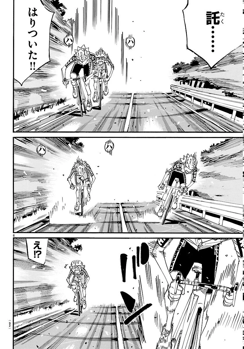 弱虫ペダル 第871話 - 6