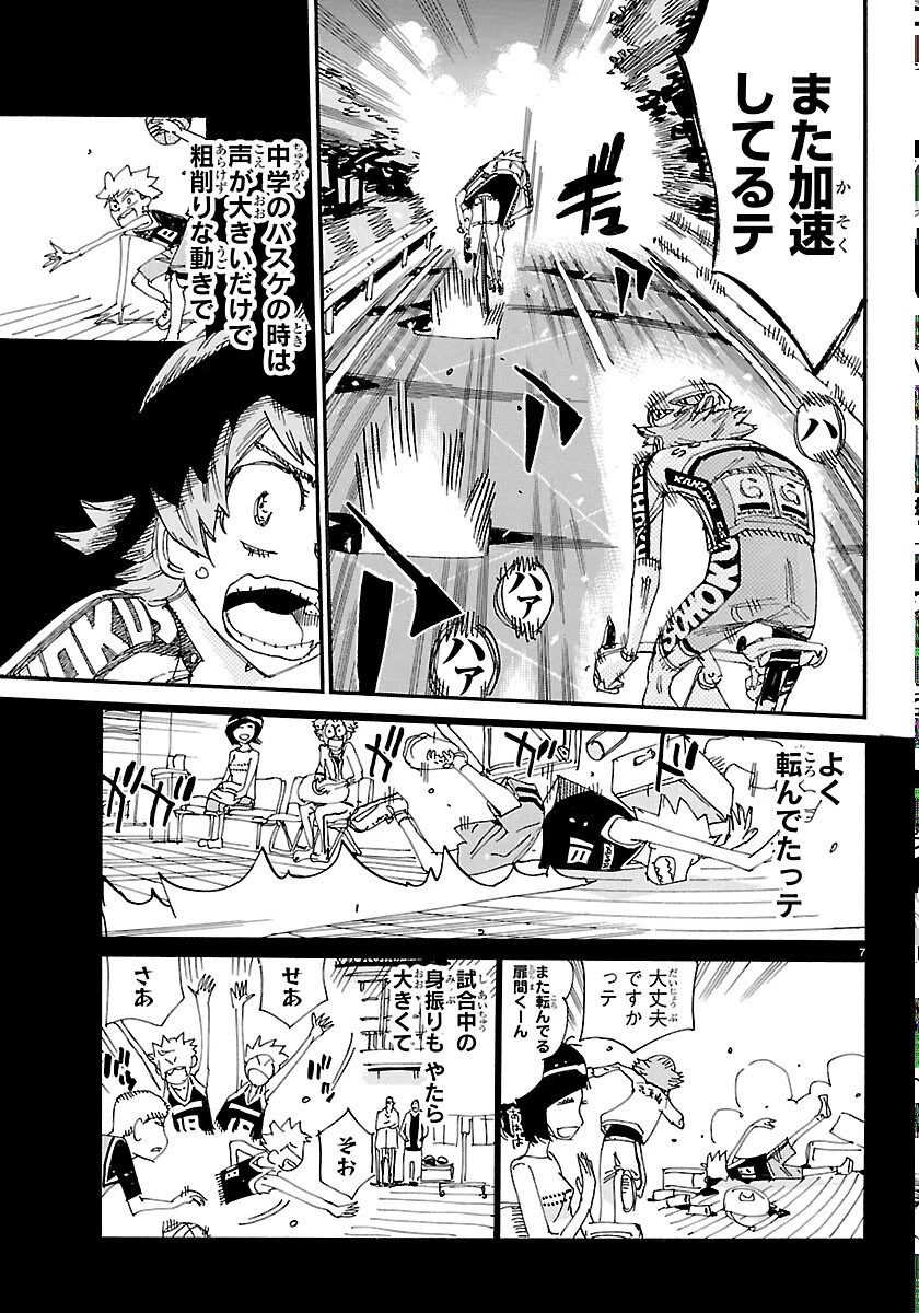 弱虫ペダル 第871話 - 7