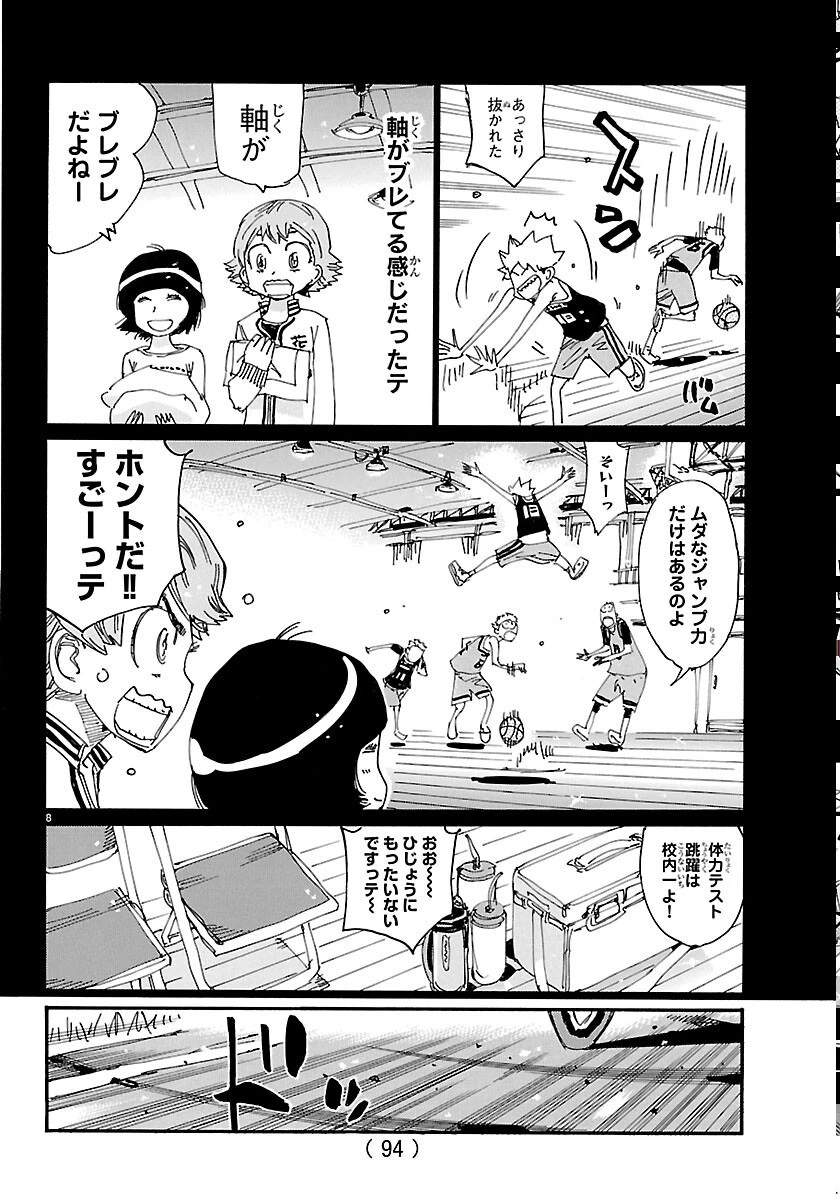 弱虫ペダル 第871話 - 8